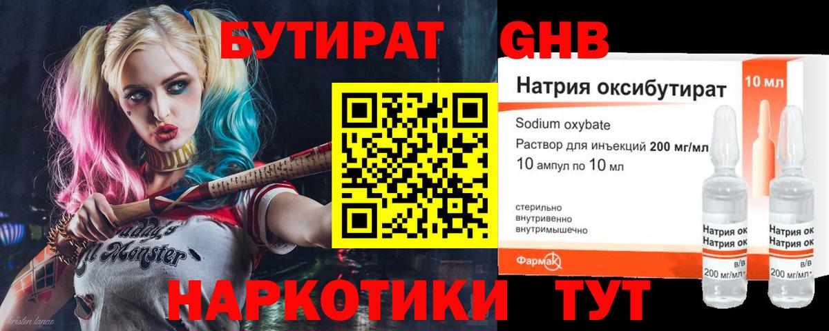 БУТИРАТ вода Нерюнгри