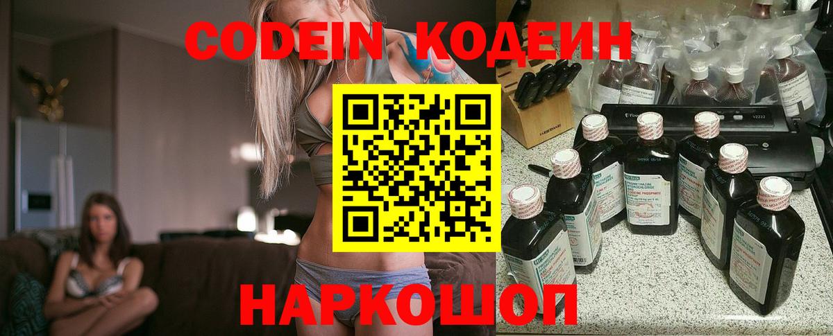 Нерюнгри  Кодеиновый сироп Lean напиток Lean (лин)  Вход с VPN 