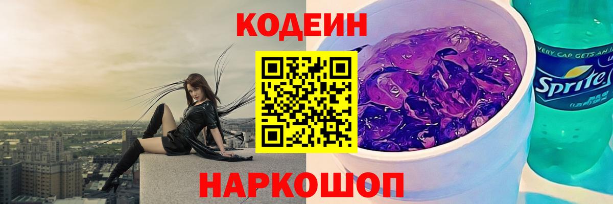 Codein Purple Drank Нерюнгри