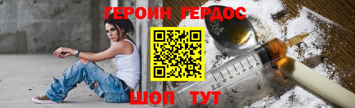 Героин VHQ  Вход с VPN  Нерюнгри 
