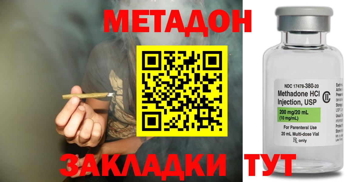 Нерюнгри  МЕТАДОН кристалл  Вход с VPN 